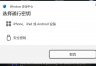 删除通行密钥后无法登录网站怎么办？windows hello验证冲突修复教程
