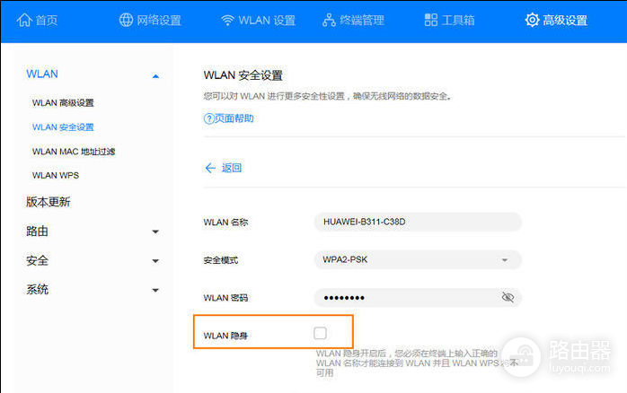 华为路由器如何隐藏无线Wi-如何隐藏无线路由器名称