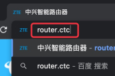 无线路由器router.ctc登录入口