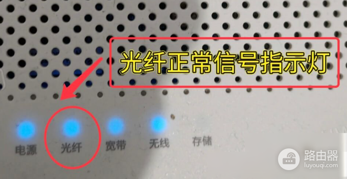 光猫光信号红灯闪烁是怎么回事？