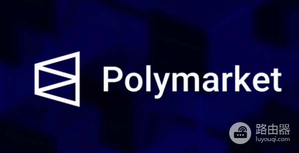 Polymarket赔率/概率怎么看? Polymarket盈亏计算怎么看?