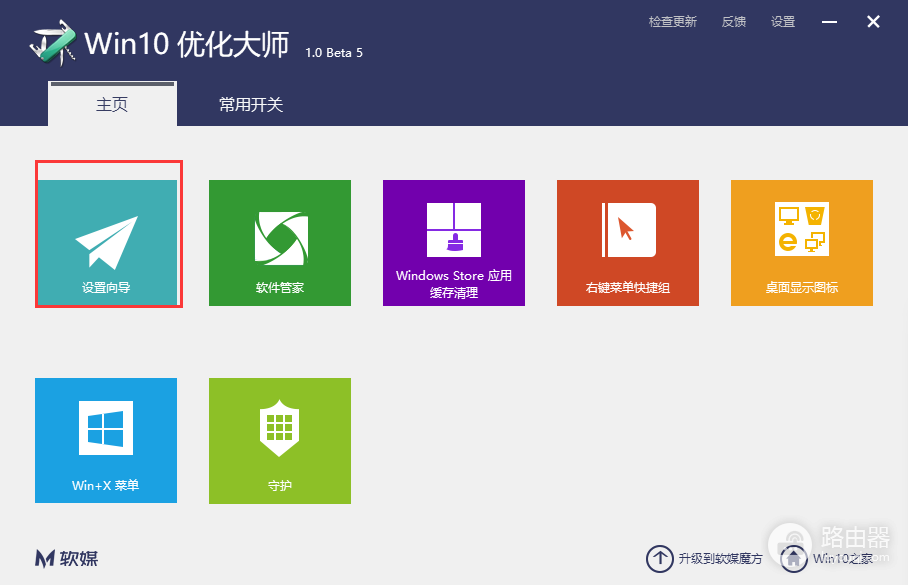 win10优化大师绿色版