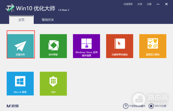 win10优化大师绿色版