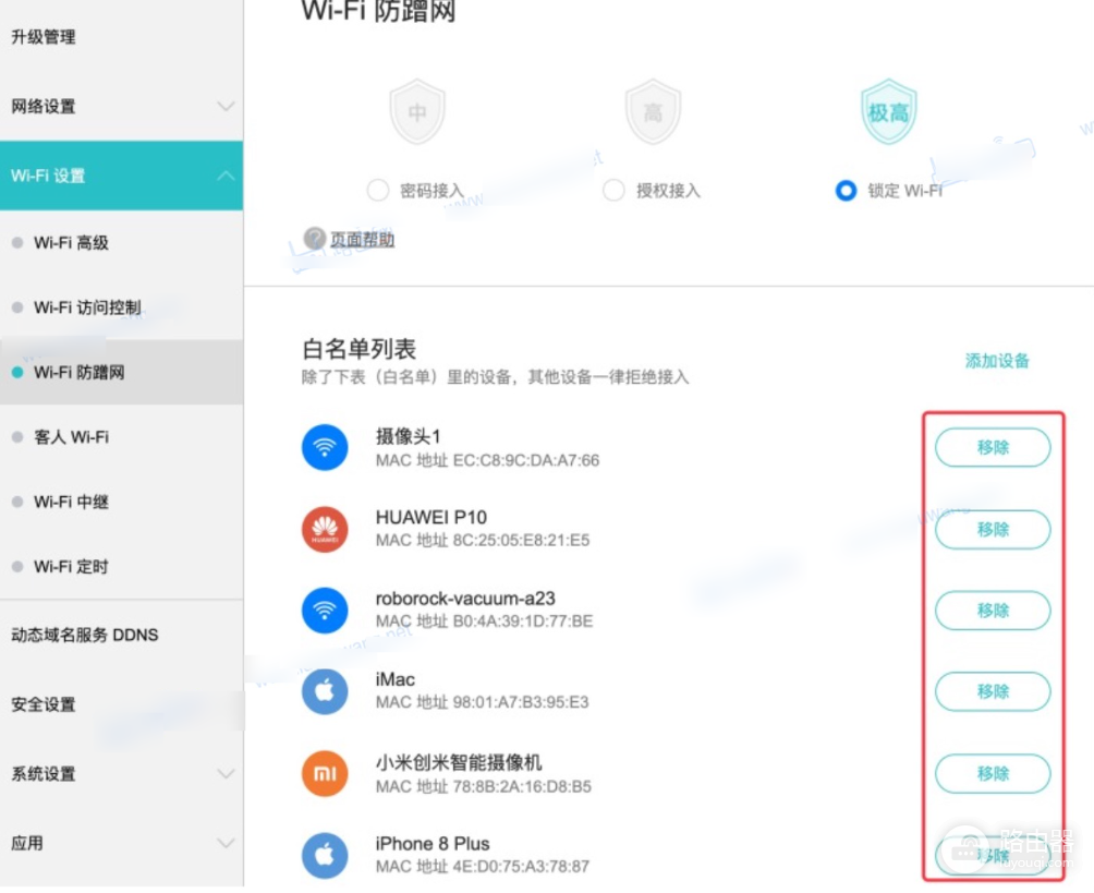 华为荣耀路由器wifi防蹭网怎么开启？