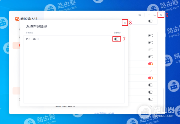 搜狗输入法广告弹窗的关闭方法