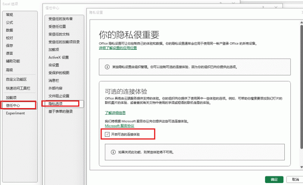 ppt无法插入联机图片和图标怎么办？office联网功能报错解决方法