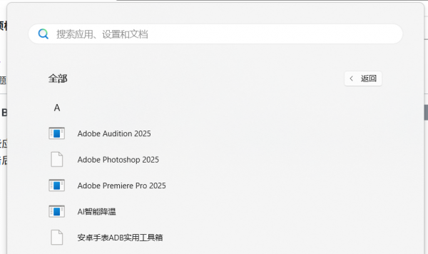 win11开始菜单图标变白且无法打开怎么办？应用迁移修复教程