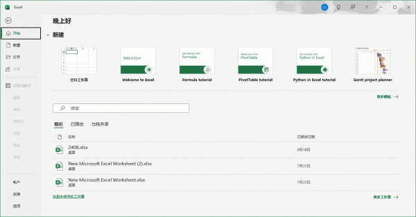 office 2021背景设置不显示怎么办？界面背景纹理失效解决方法