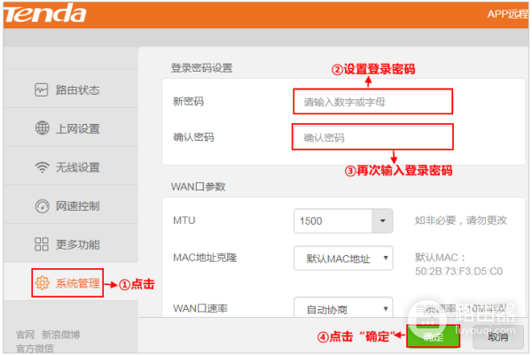 腾达路由器新老款登录密码是什么？