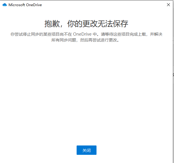 onedrive重装后无法选择文件夹同步怎么办？跳过全部同步教程