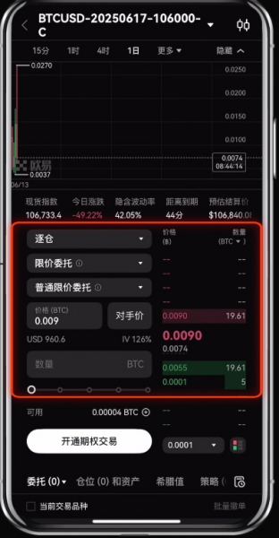 殴逸(OKX)手机APP端期权操作指南