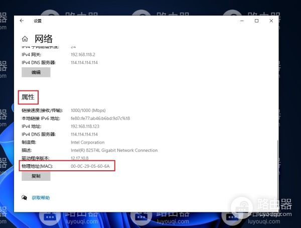win10电脑mac地址查询方法