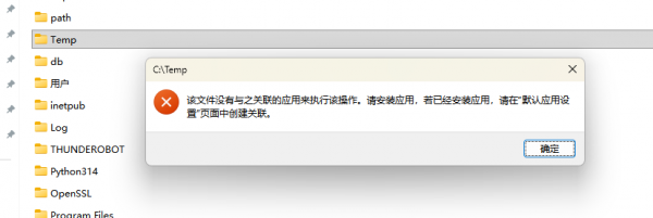 win11文件夹无法固定到快速访问怎么办？显示没有关联应用解决方法
