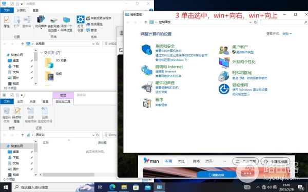 win10系统分屏怎么操作