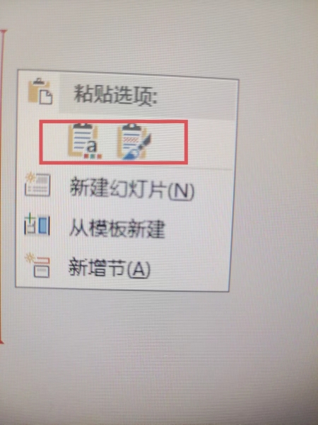 ppt复制幻灯片使用目标主题和保留源格式有什么区别？