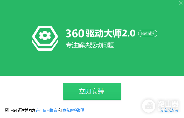 360驱动大师网卡版32位