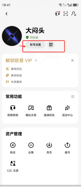 欧意注册账户并完成KYC认证，新手必看完整教程