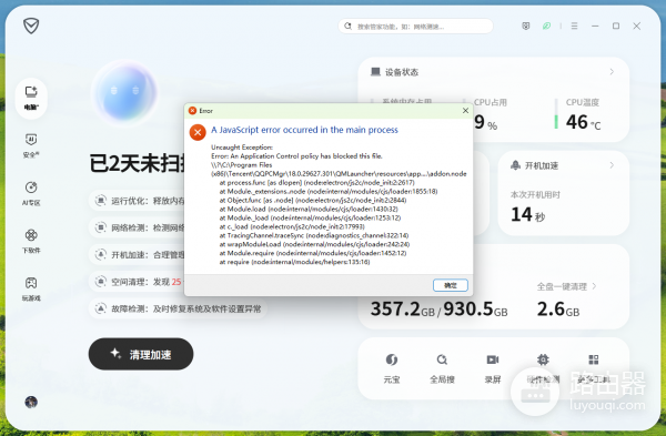 windows安全中心阻止软件运行怎么办？腾讯电脑管家冲突解决方法