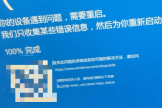 win10/win11电脑蓝屏报错自动重启怎么办？显卡驱动损坏修复教程