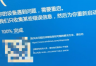 win10/win11电脑蓝屏报错自动重启怎么办？显卡驱动损坏修复教程