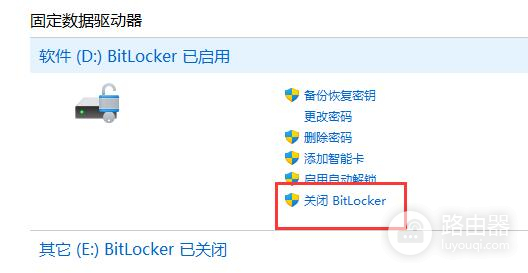 bitlocker加密如何解密