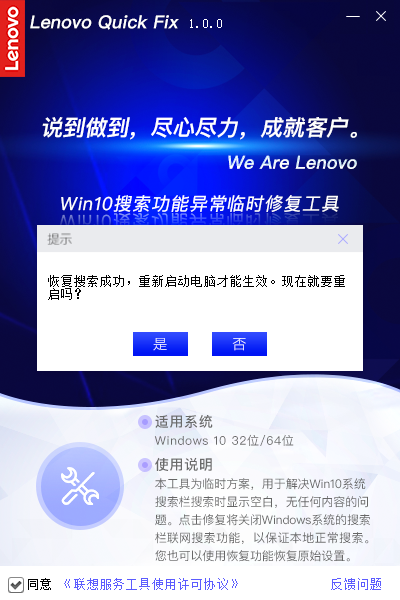 win10搜索功能异常临时修复工具