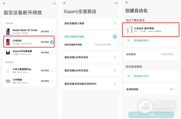 小米路由器怎么加入米家自动化？