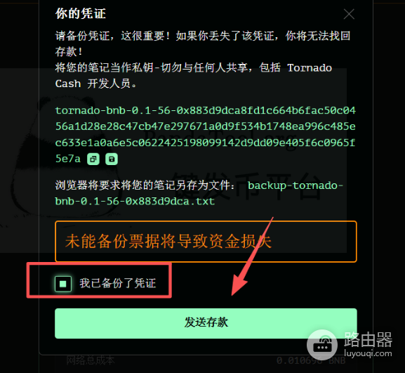 如何使用Tornado Cash进行混币? Tornado Cash(龙卷风混币器)使用教程
