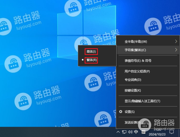 微软拼音输入法切换简体和繁体中文输入的方法