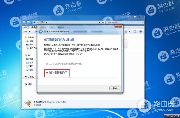 Bitlocker加密磁盘驱动器后忘记密码如何解锁磁盘驱动器