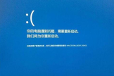 荣耀笔记本蓝屏解决教程