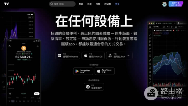 TradingView交易分析工具解析:股票、加密货币、代币化股票快速上手指南