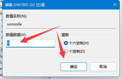 win11系统隐藏账户信息方法