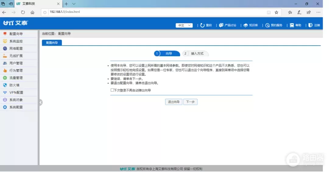艾泰主路由器+AC控制器旁路调试