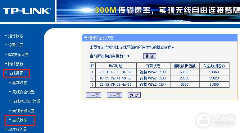 教你查看无线路由器连接的设备数-如何查看路由器连接