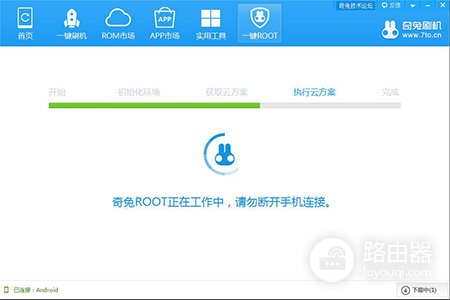 奇兔一键ROOT