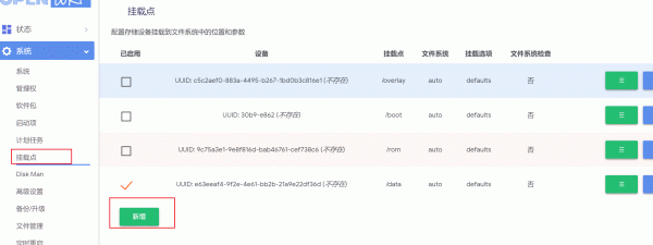 OpenWrt根分区扩容完整教程，扩容根分区和挂载新盘