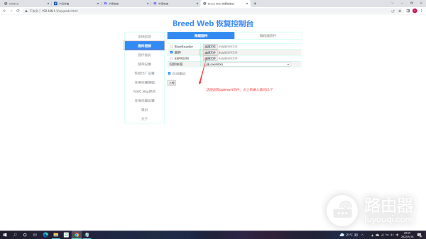 wifi路由器怎么刷新(新路由3刷机breed和openwrt的详细教程)