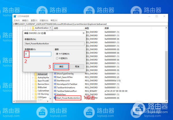修改Alt+F4快捷键关闭Windows的默认选项