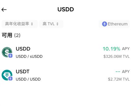 必安钱包理财USDD协议:如何获取10%年化收益?