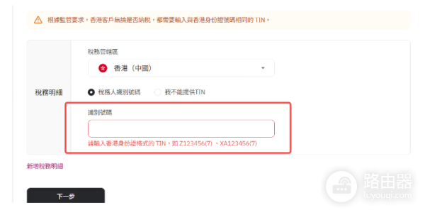 内地人如何在HashKey交易所开户? 内地护照在HashKey交易所开户教程