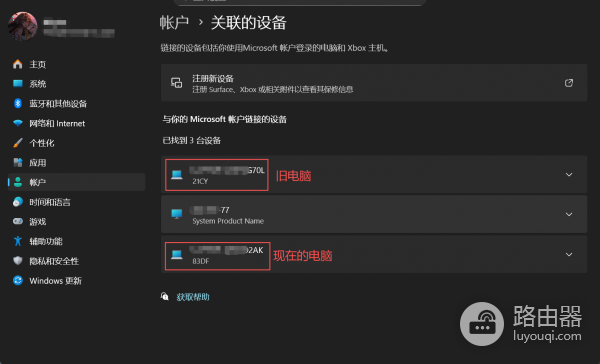 win10/win11重装后微软账户设备不同步怎么办？网页端设备缺失修复
