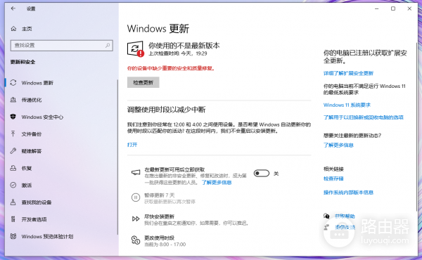 win10提示缺少重要安全修复怎么办？无法升级win11解决方法