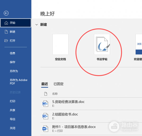 word 365书法字帖功能不见了？模板无法编辑解决方法