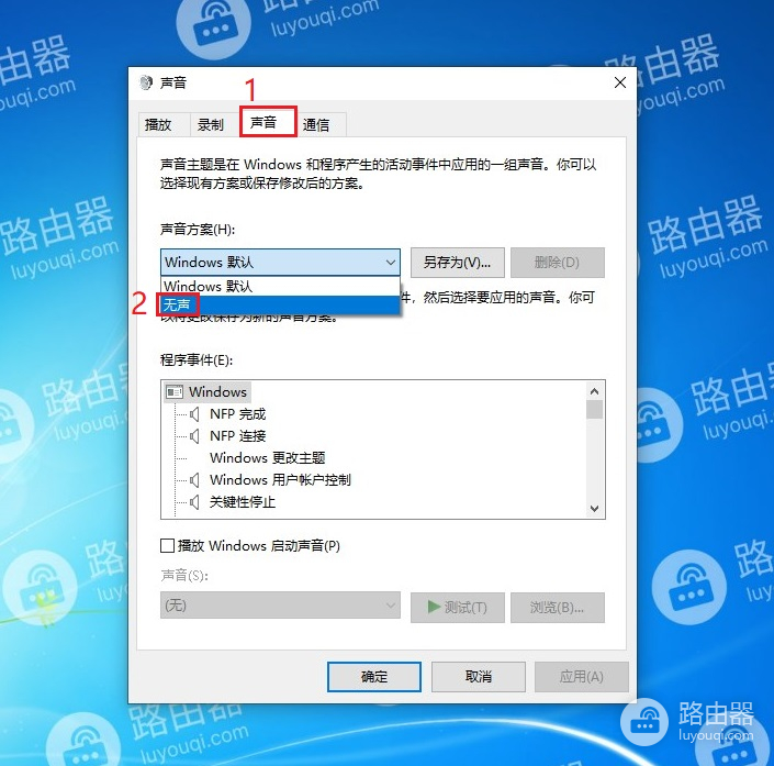 win10系统中如何关闭系统提示音