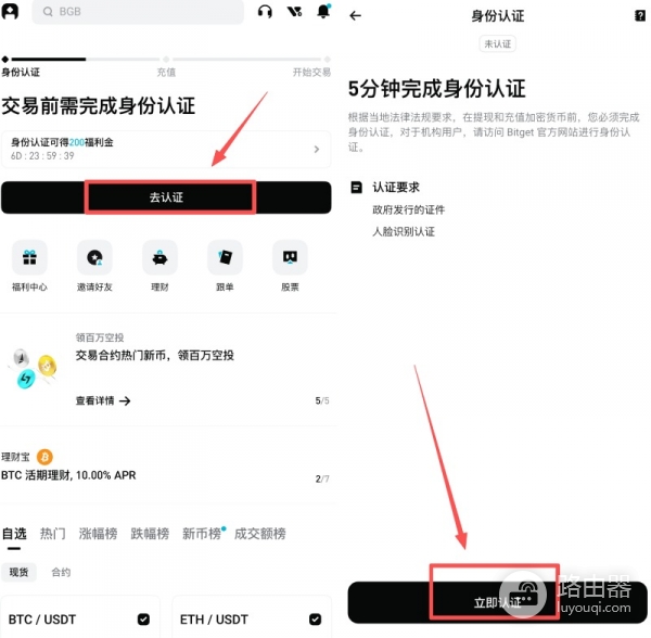 Bitget炒币App软件下载注册到入金完整流程
