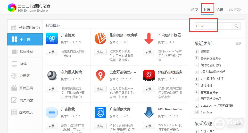 360浏览器中SEO优化插件如何安装(路由器360如何安装插件)