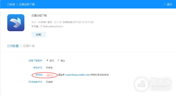 如何使用智能路由器进行远程下载(如何利用路由器远程下载)