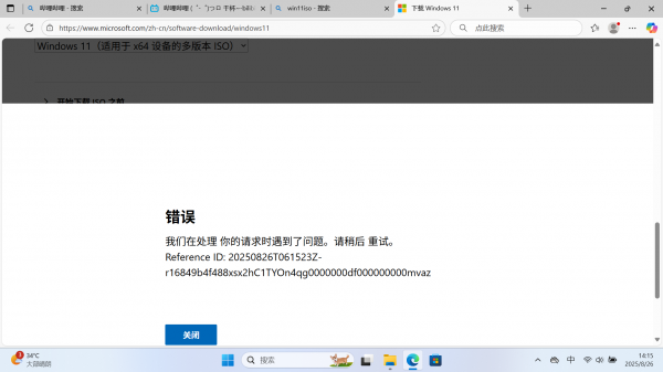 windows系统ISO镜像下载失败怎么办？官方ISO下载报错解决方法