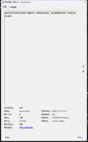 win11出现kernel-power 41错误怎么办？系统无故蓝屏重启修复教程